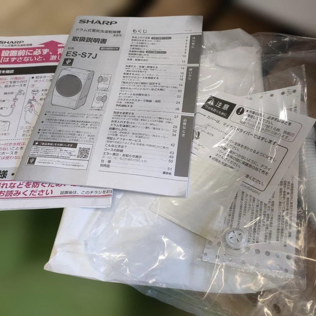 【展示品】シャープ ドラム式 洗濯乾燥機 ES-S7J-WL