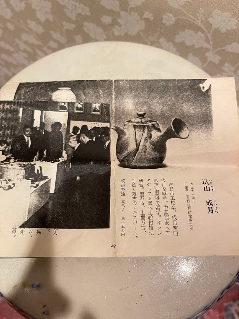 万古焼　圦山成月作　骨董品　急須　茶器