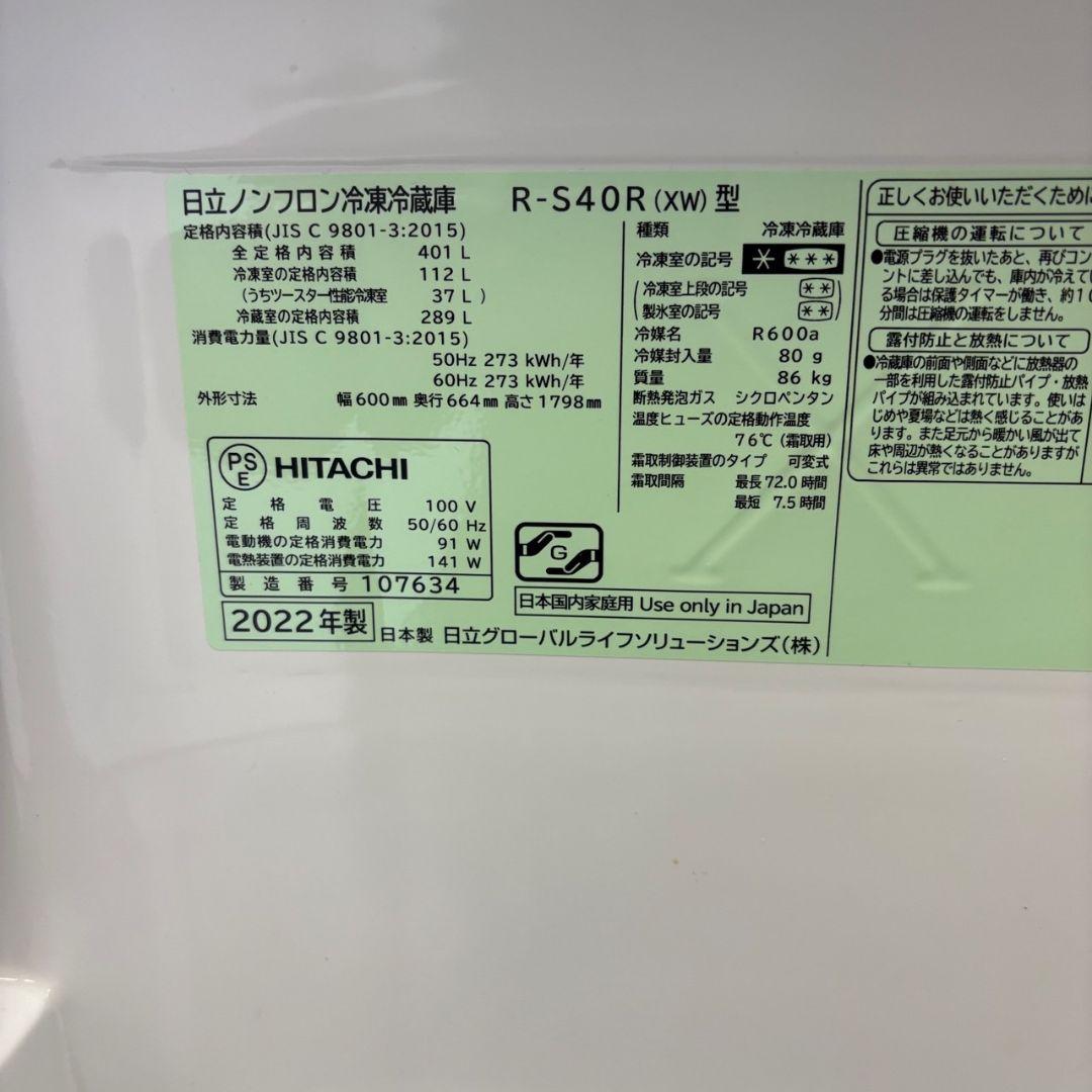 229　冷蔵庫　日立　大型　400ℓ-500ℓ　右開　綺麗　設置無料　自動製氷