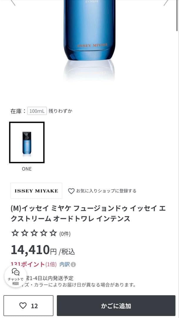 イッセイ ミヤケ⭐︎香水新品　カップルでどうぞ！
