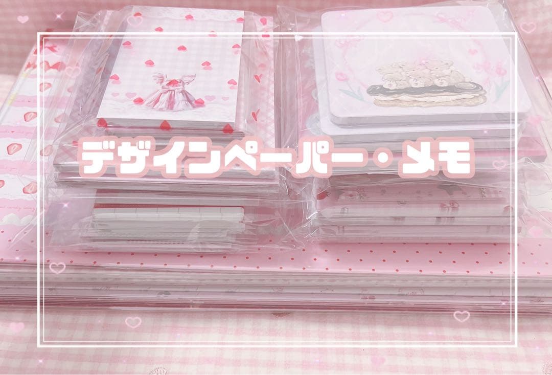 ♡メモ・デザインペーパーまとめ売り♡