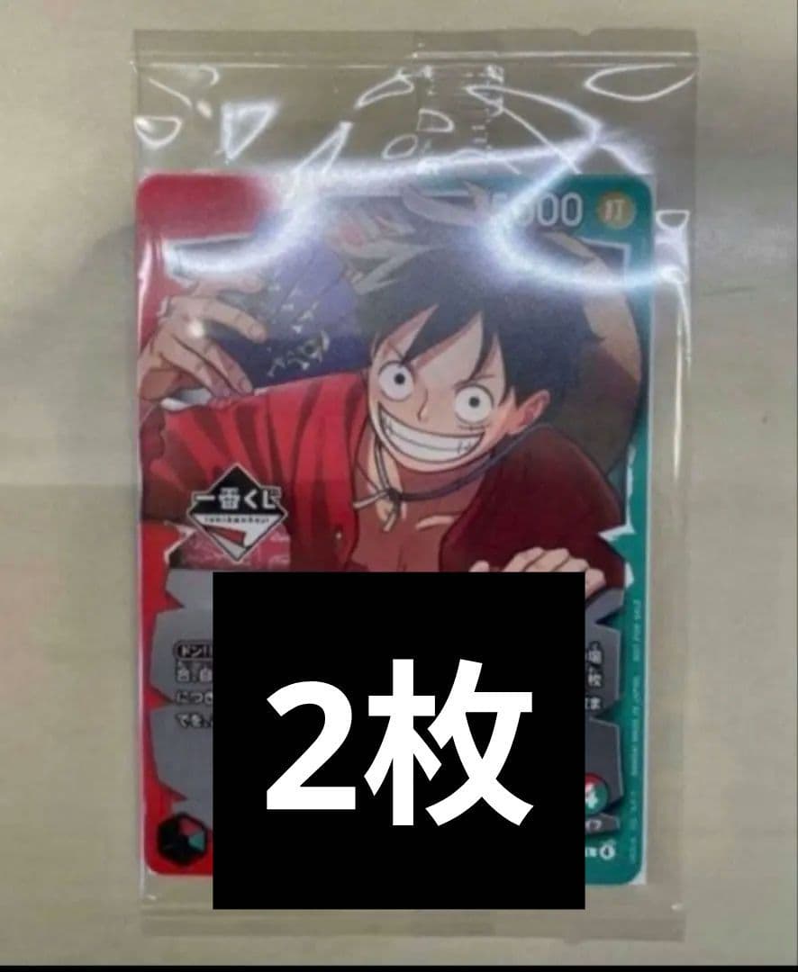 一番くじ ルフィ プロモカード ワンピース 2枚 赤緑ルフィ