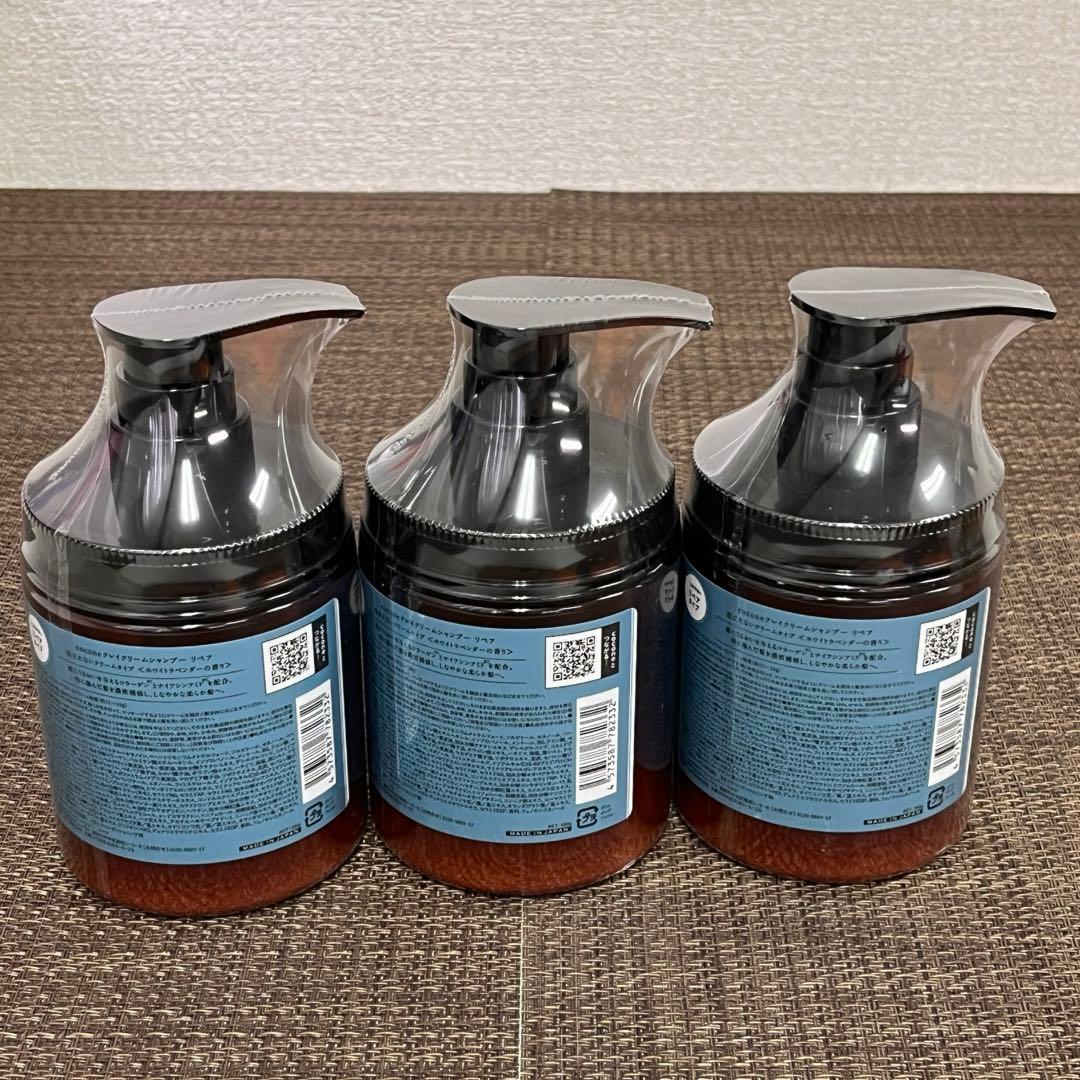 【未開封 美品】ココネ　クレイクリームシャンプー　リペア　３個
