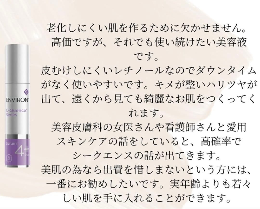 最安値❗エンビロンENVIRON☆C－クエンスセラム3☪️美容クリニック専用品