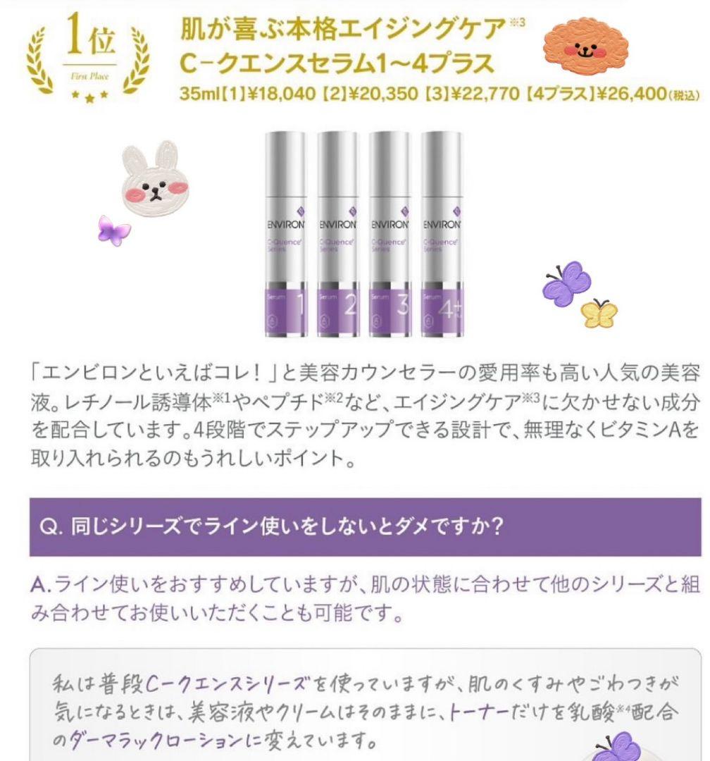 最安値❗エンビロンENVIRON☆C－クエンスセラム3☪️美容クリニック専用品