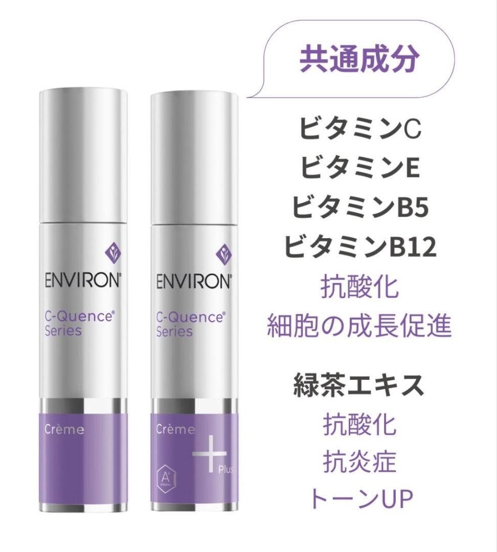 最安値❗エンビロンENVIRON☆C－クエンスセラム3☪️美容クリニック専用品