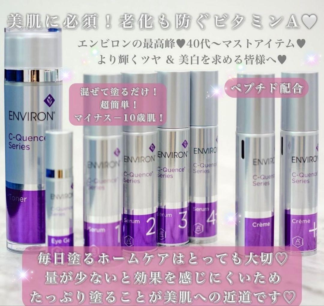 最安値❗エンビロンENVIRON☆C－クエンスセラム3☪️美容クリニック専用品