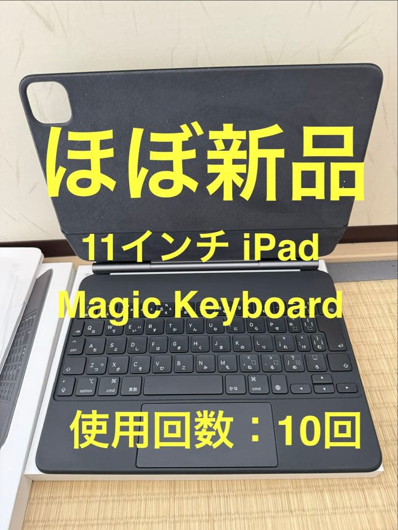 Magic Keyboard iPad Pro 11インチ