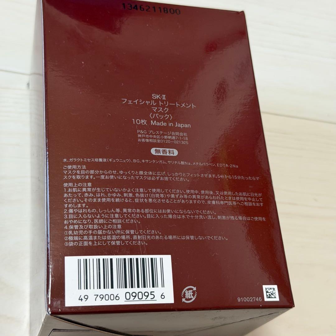 SK2 SKⅡ フェイシャルトリートメントマスク　10枚