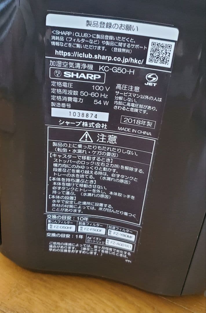 シャープ　加湿空気清浄機　プラズマクラスター　2018年製　ブラック　清潔　家電