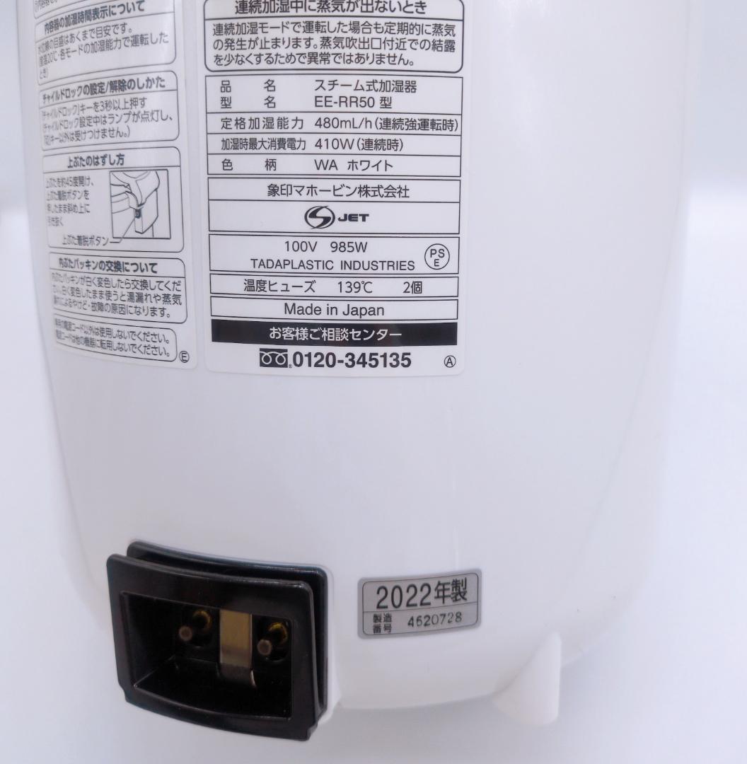 象印 EE-RR50WA 置き型加湿器 3.0L ホワイト