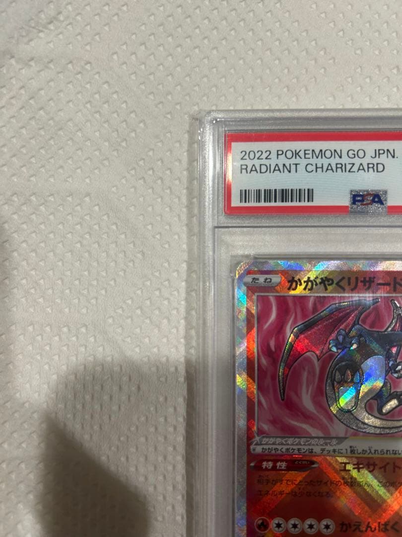 PSA10 かがやくリザードン