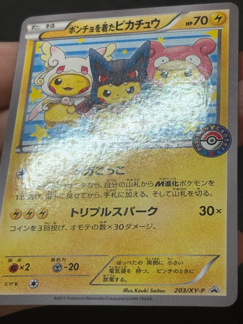 ポンチョを着たピカチュウ 極美品 センタリング良好