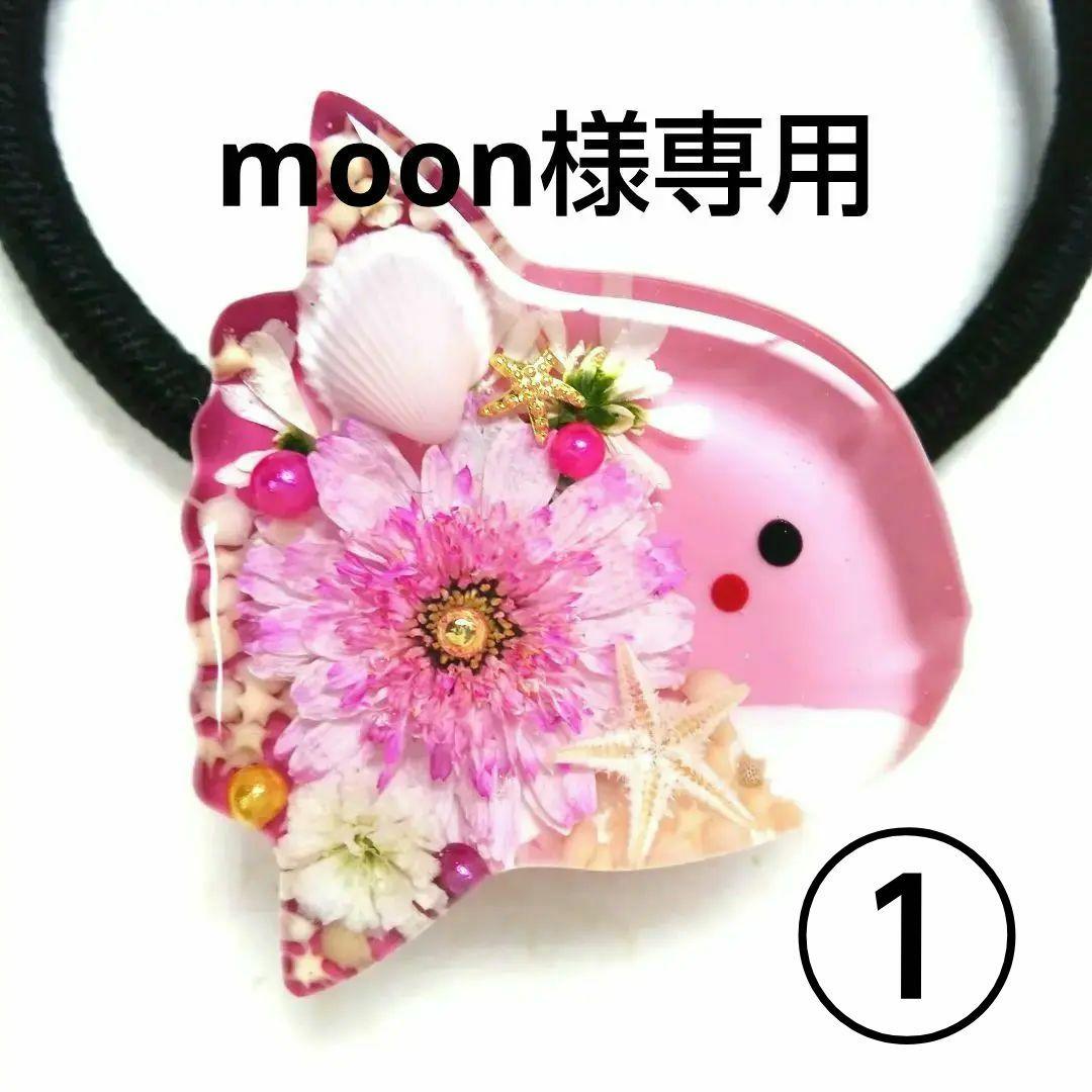 ヘアゴム レジン マンボウ型 マトリカリアと可愛いピンクマンボウちゃん