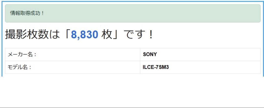 SONY α7sIII