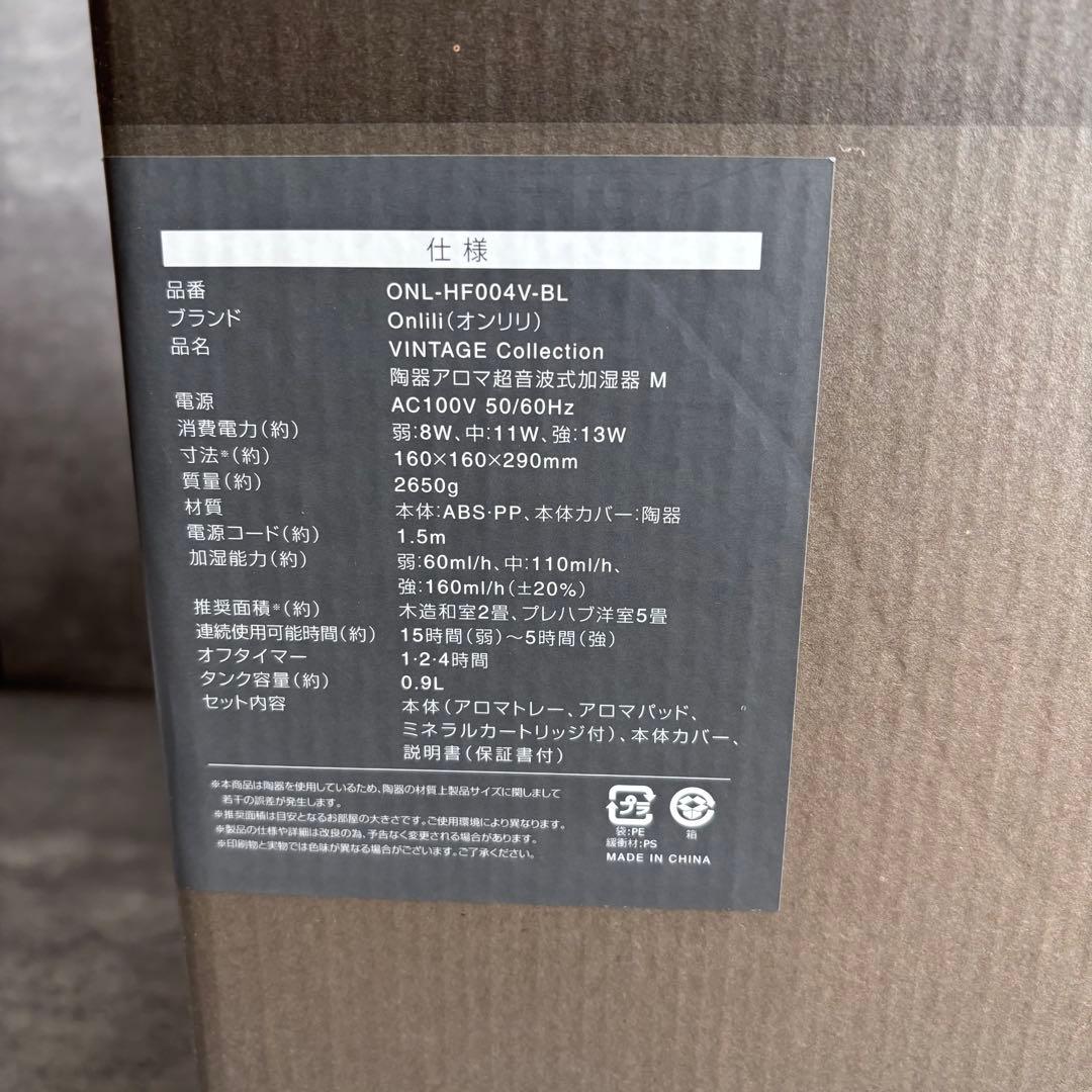 【廃盤品・新品未使用】Onlili オンリリ 陶器 アロマ超音波式加湿器