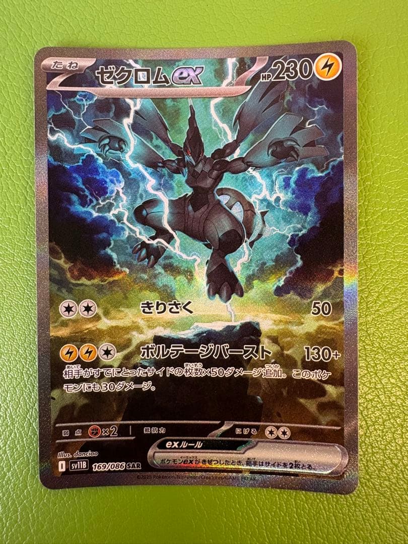 ポケカ　ゼクロムex SAR・NのゼクロムAR まとめ売り
