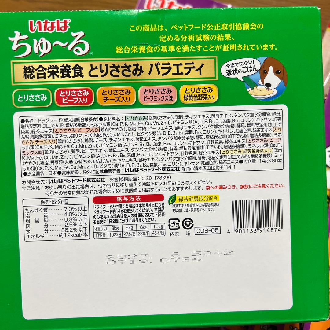 犬 ちゅ〜る 219本 ちゅ〜るビー ちゅ〜るボール 歯磨きガム等 セット