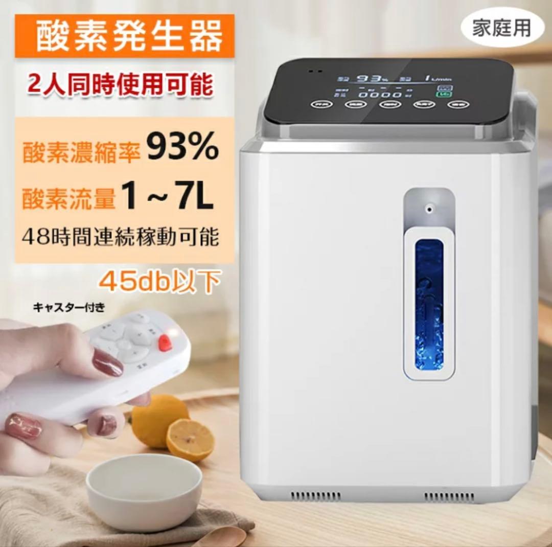 小型家庭用酸素発生器 1~7L流量　人、ペット兼用 未開封