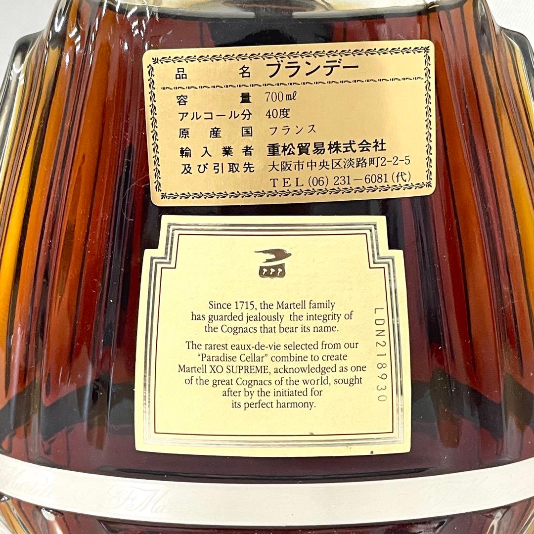 【未開栓】MARTELL X.O SUPREME 700ml 40%