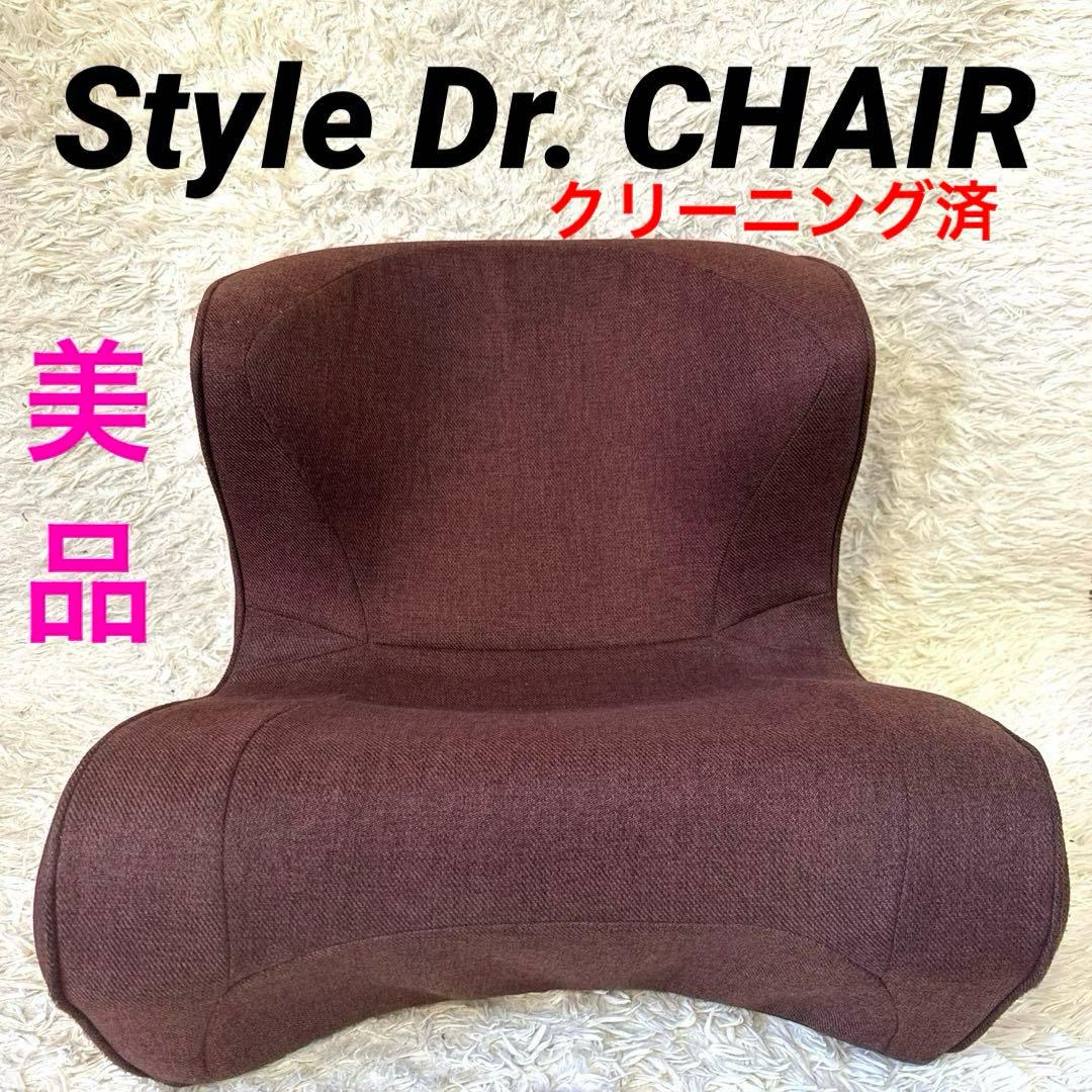 ⭐︎美品⭐︎Style Dr. CHAIR スタイル ドクターチェア