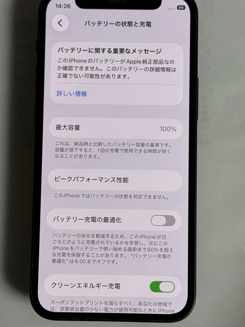 [4300] iPhone 12 MINI 128GB ブラック　SIMフリー