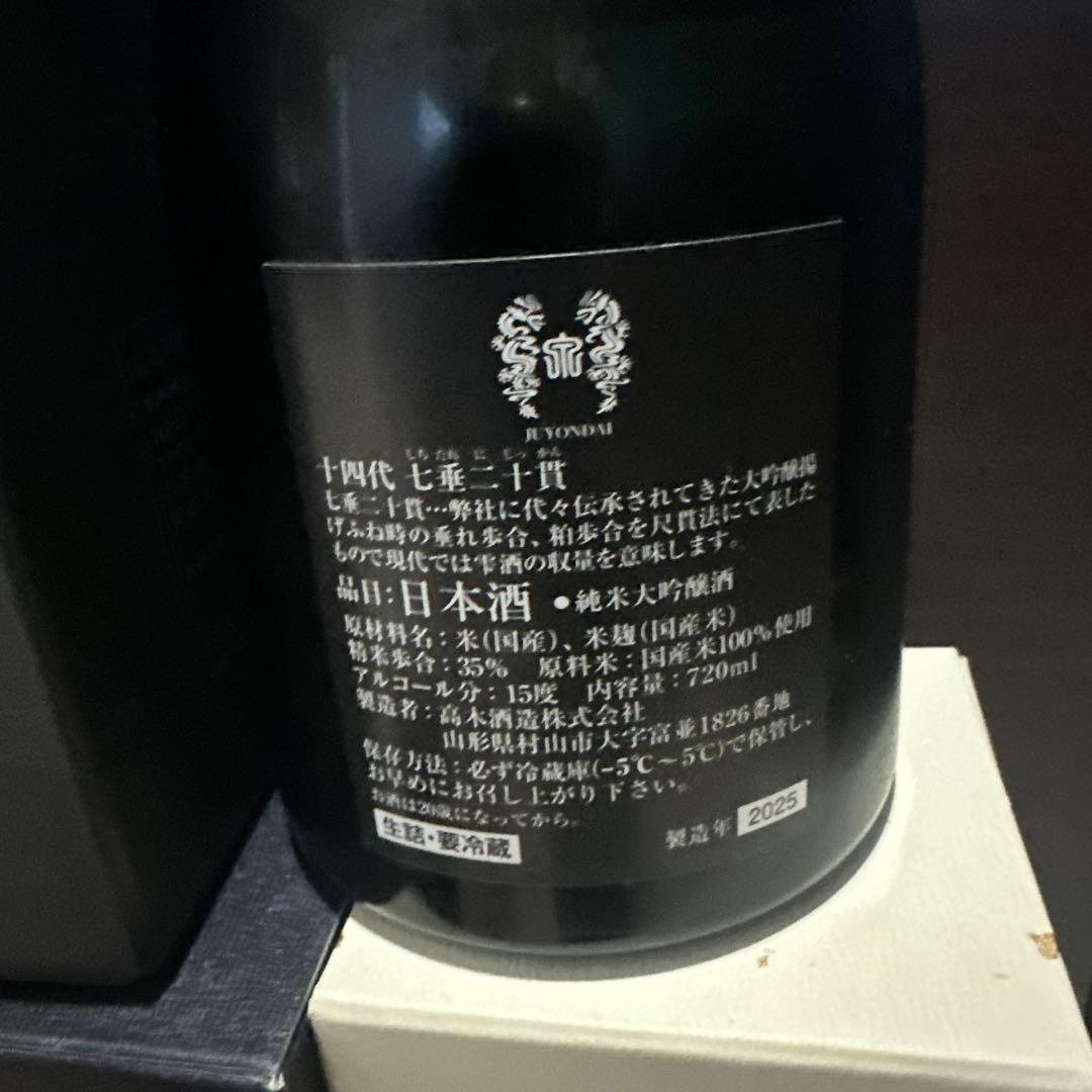 日本酒　十四代8本セット ギフトボックス入り