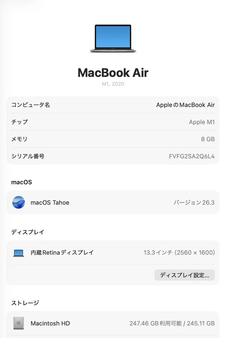 【極美品】MacBook Air M1,2020 / 256GB 8GB