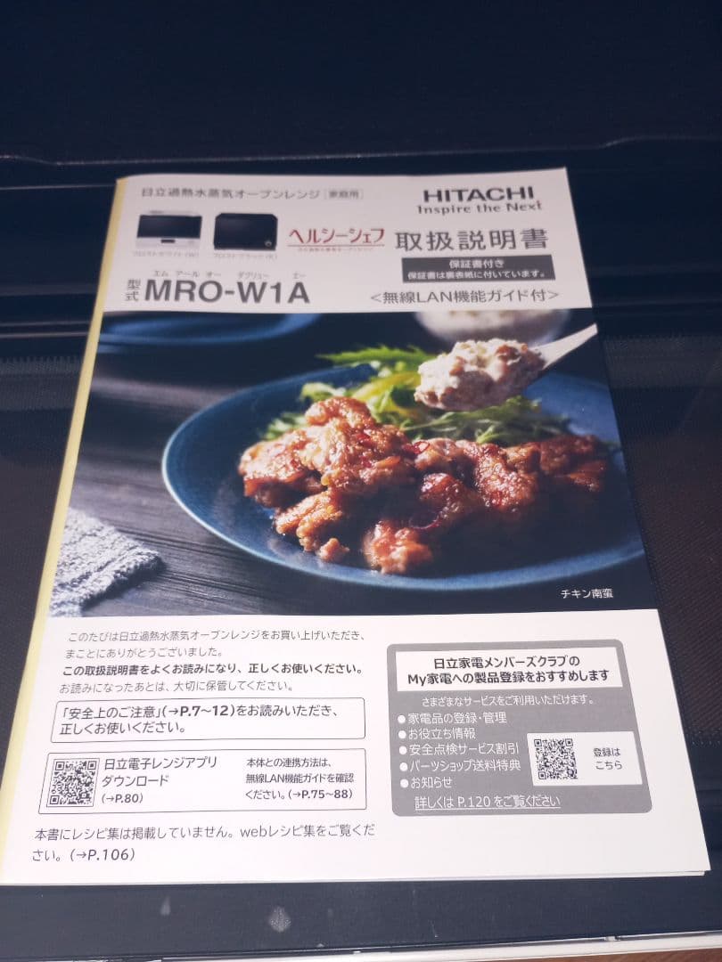 【ジャンク品】HITACHI ヘルシーシェフ MRO-W1A オーブンレンジ