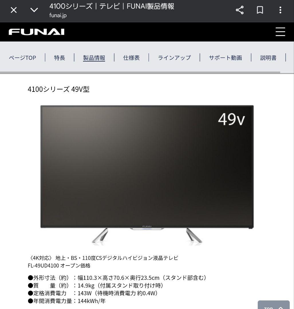[送料込]49型4Kスマートテレビ無線LAN、ハードディスク内蔵