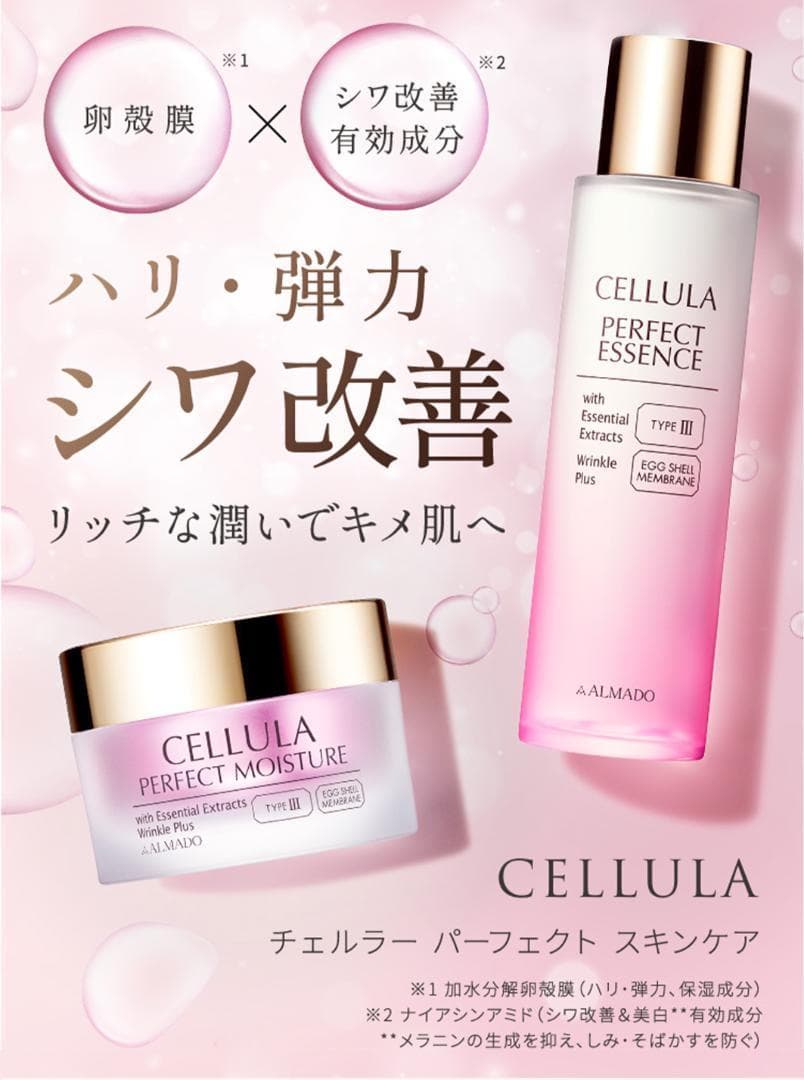 サンプル付き【未開封】チェルラー　パーフェクトエッセンス＆モイスチャー セット