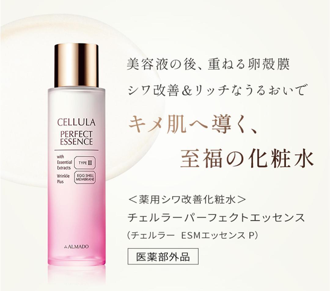 サンプル付き【未開封】チェルラー　パーフェクトエッセンス＆モイスチャー セット