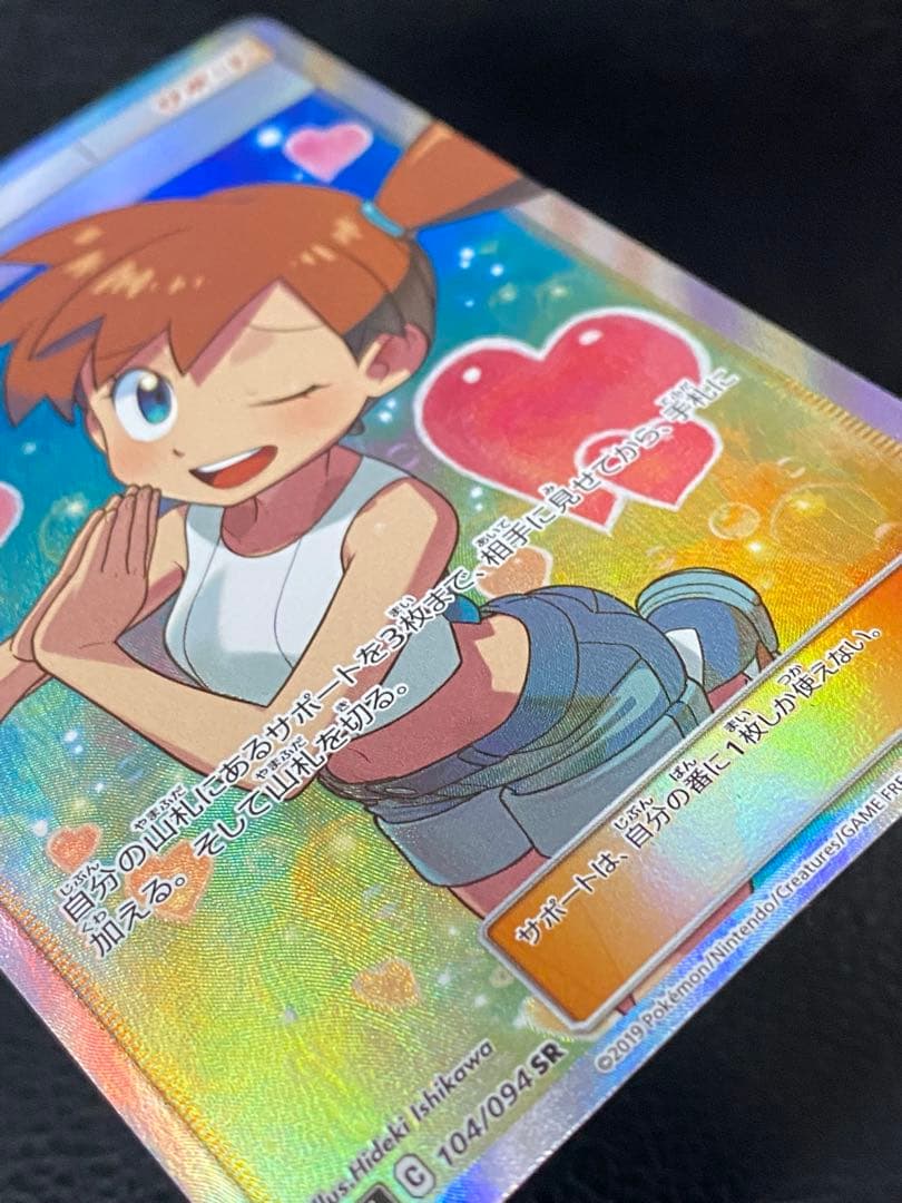 ✨美品✨カスミのおねがい　104/094 SR