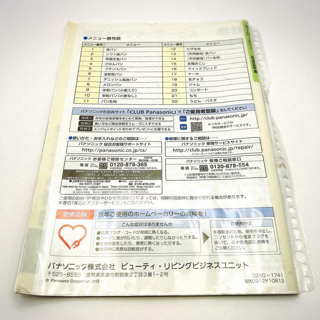 Panasonic ホームベーカリー SD-BM105 2013年製