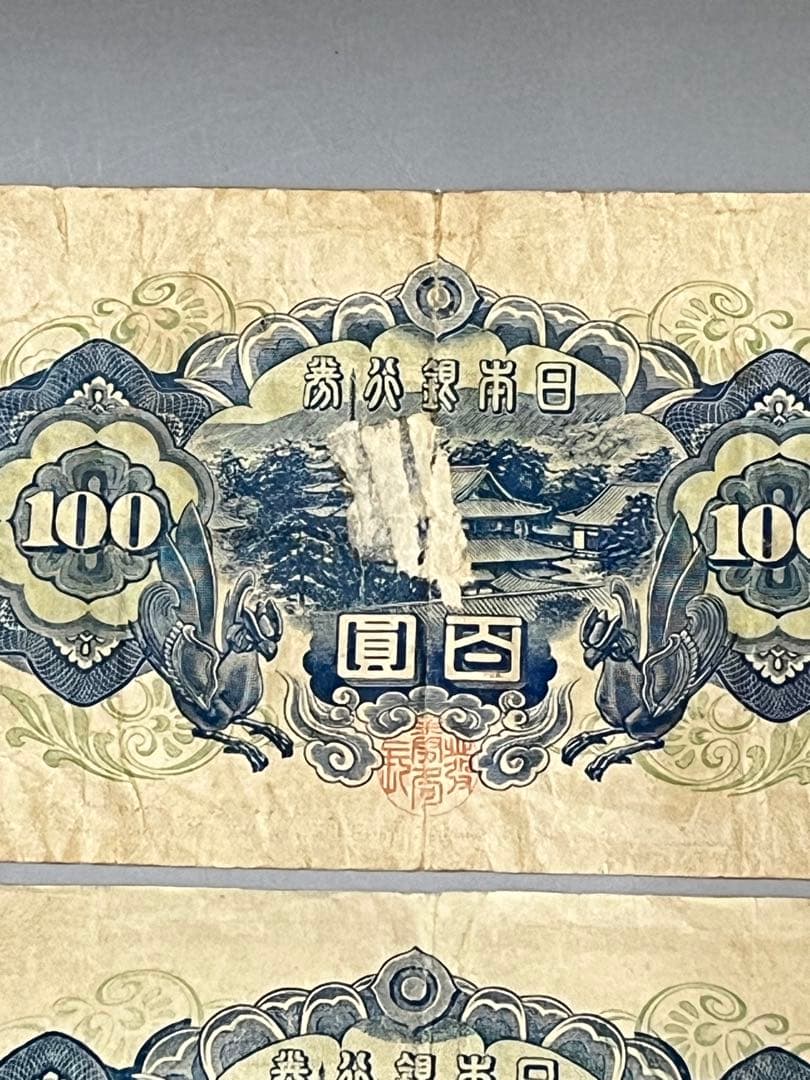 A6 古札　聖徳太子100円札　古銭　旧紙幣　古札4次100円札