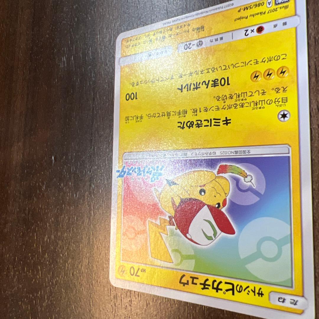 サトシのピカチュウ PROMO SM-Pプロモカード 086/SM-P