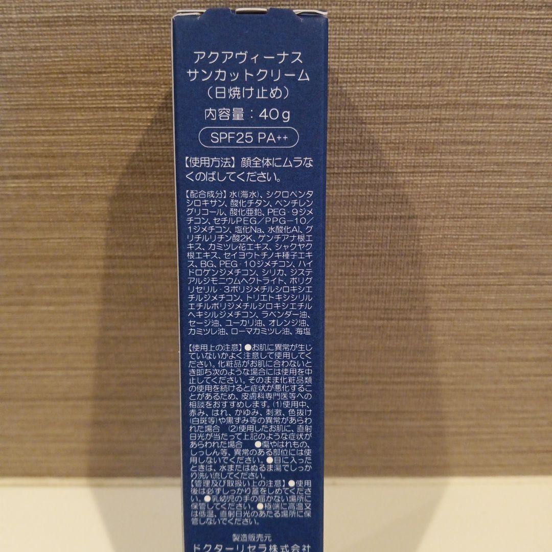 40g ドクターリセラ サンカットクリーム（日焼け止め）