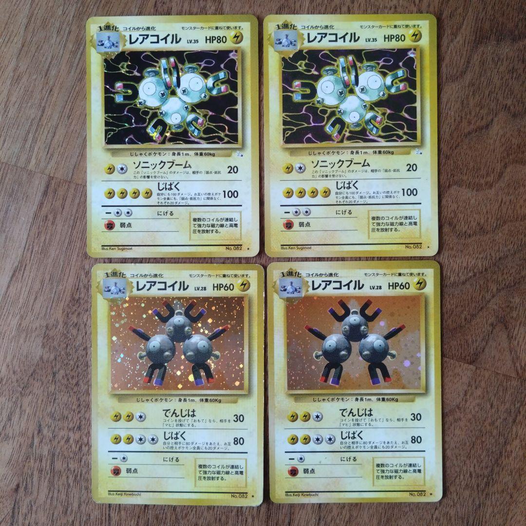 【ポケモンカード】レアコイル　マチス　わるいレアコイル　8枚　旧裏