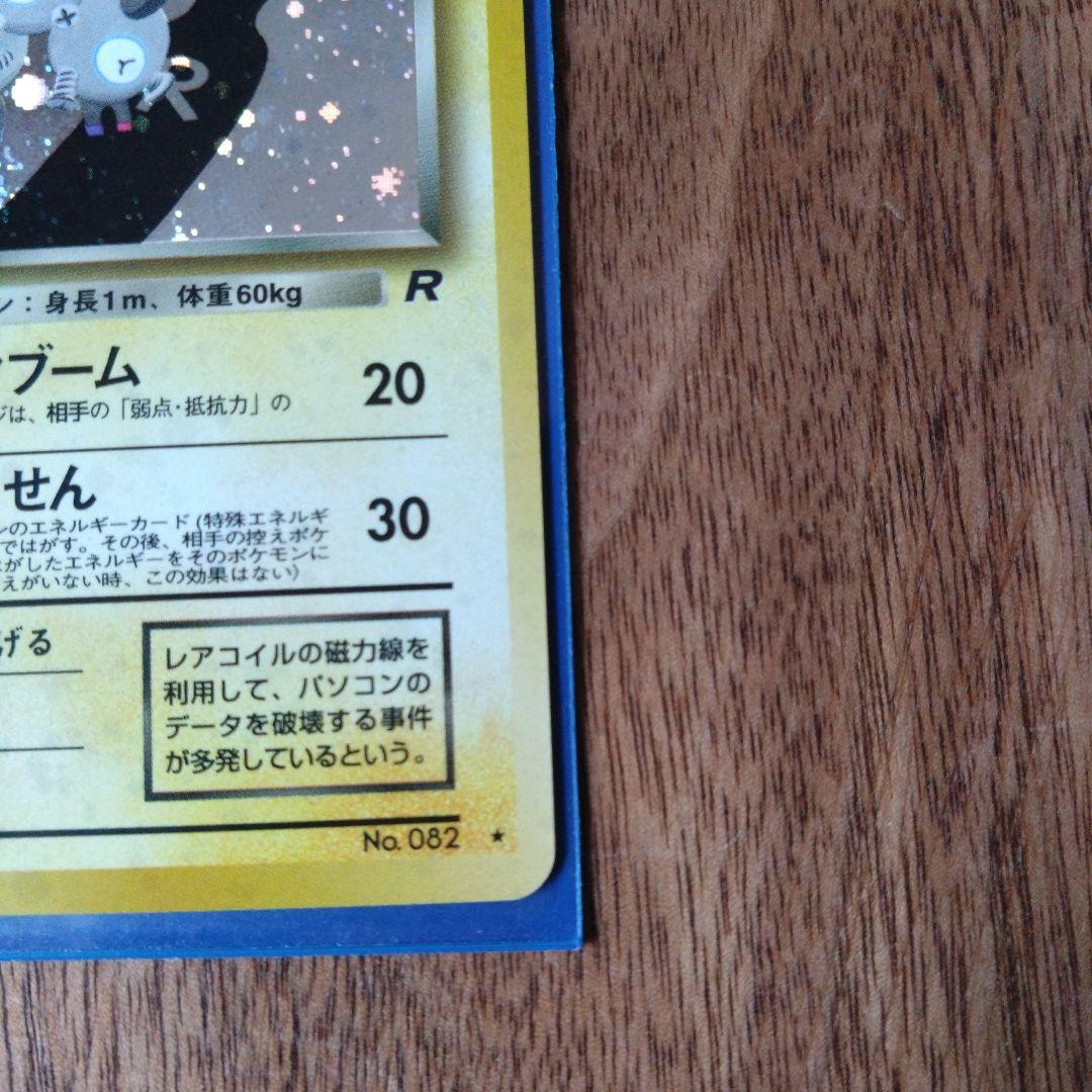【ポケモンカード】レアコイル　マチス　わるいレアコイル　8枚　旧裏