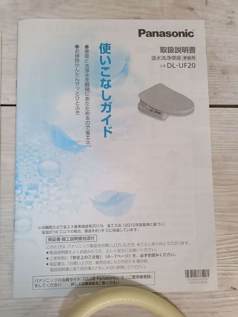 パナソニック電気温水便坐 ウォシュレット シャワートイレDL-UF20-CP
