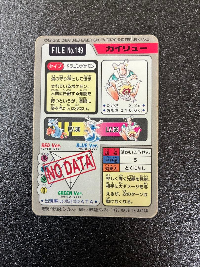 ポケモンカードダス ポケモンカード カイリュー FILE No.149