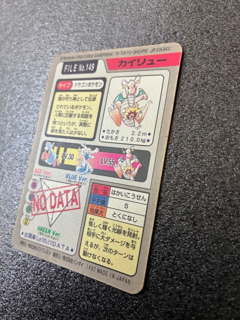 ポケモンカードダス ポケモンカード カイリュー FILE No.149