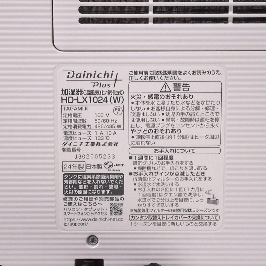 Dainichi Plus HD-LX1024 ダイニチ ハイブリッド式加湿器