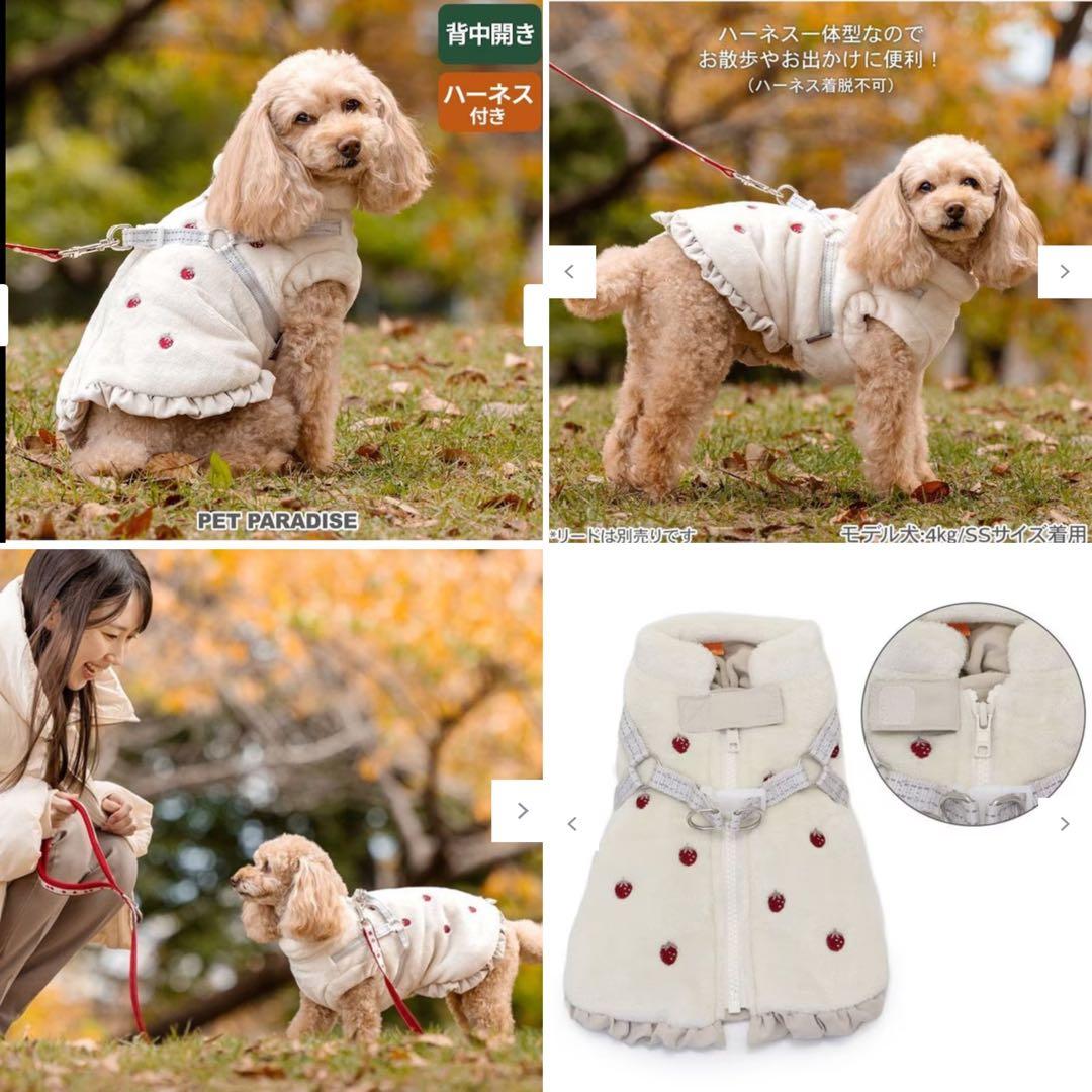 【未使用タグ付き】ペットパラダイス 苺刺繍 アウターハーネス Sサイズ 犬コート