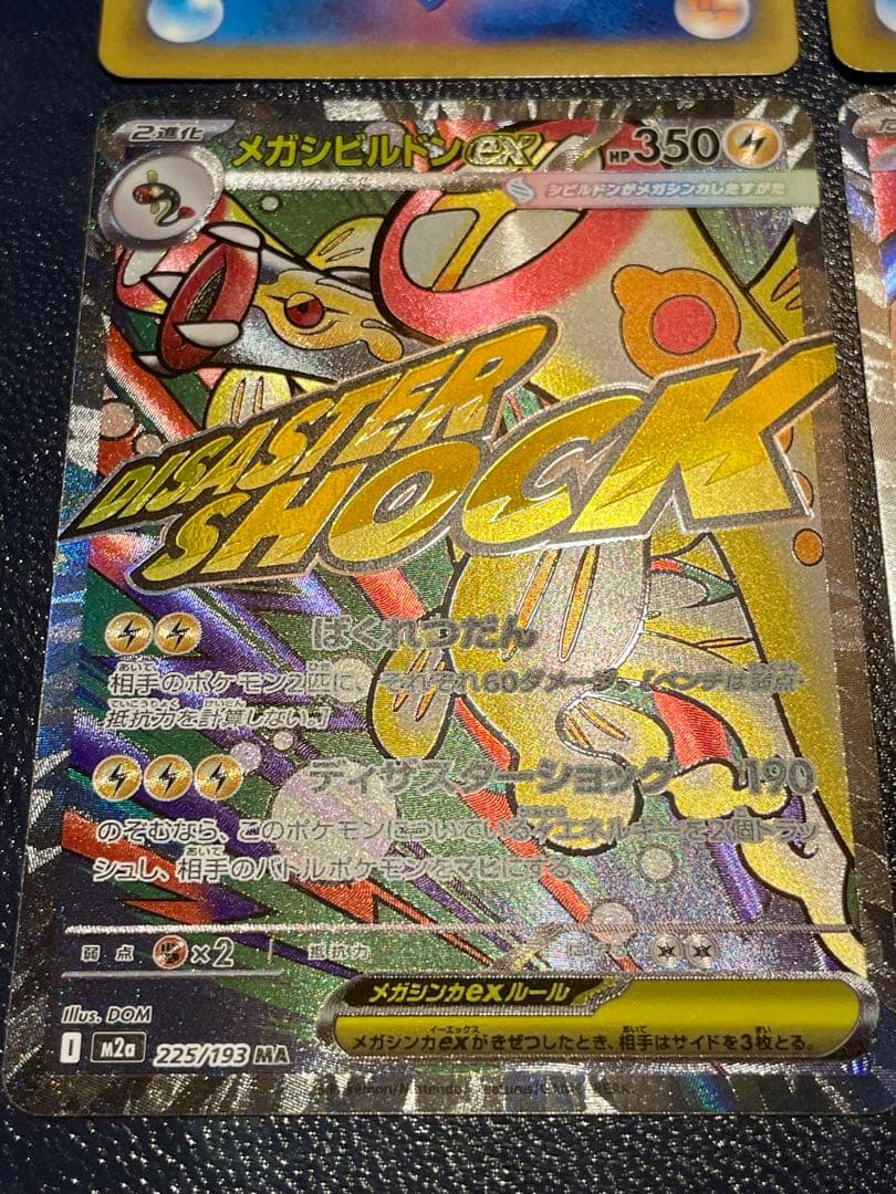 ポケモンカード メガドリームex MAまとめ売り