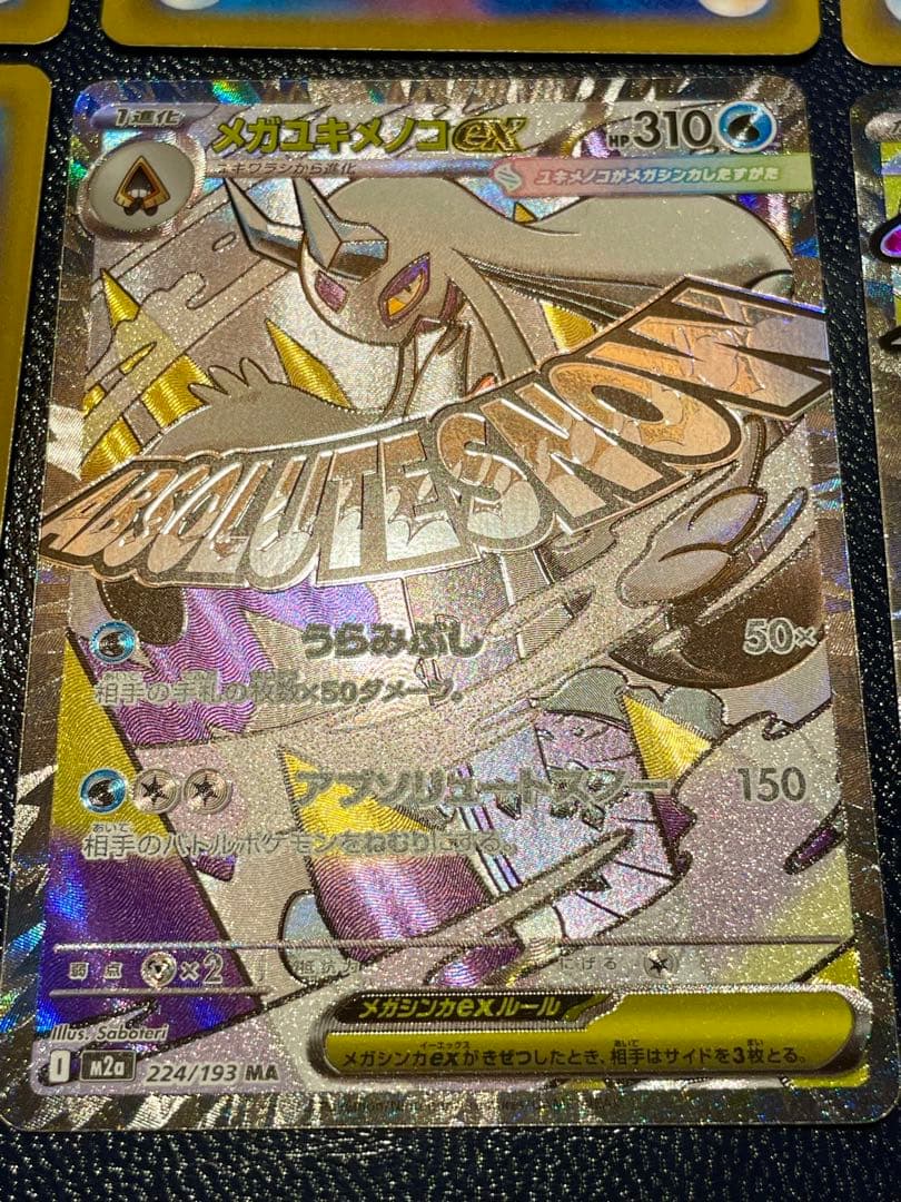 ポケモンカード メガドリームex MAまとめ売り
