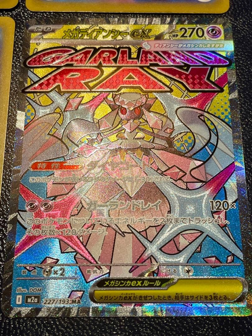 ポケモンカード メガドリームex MAまとめ売り