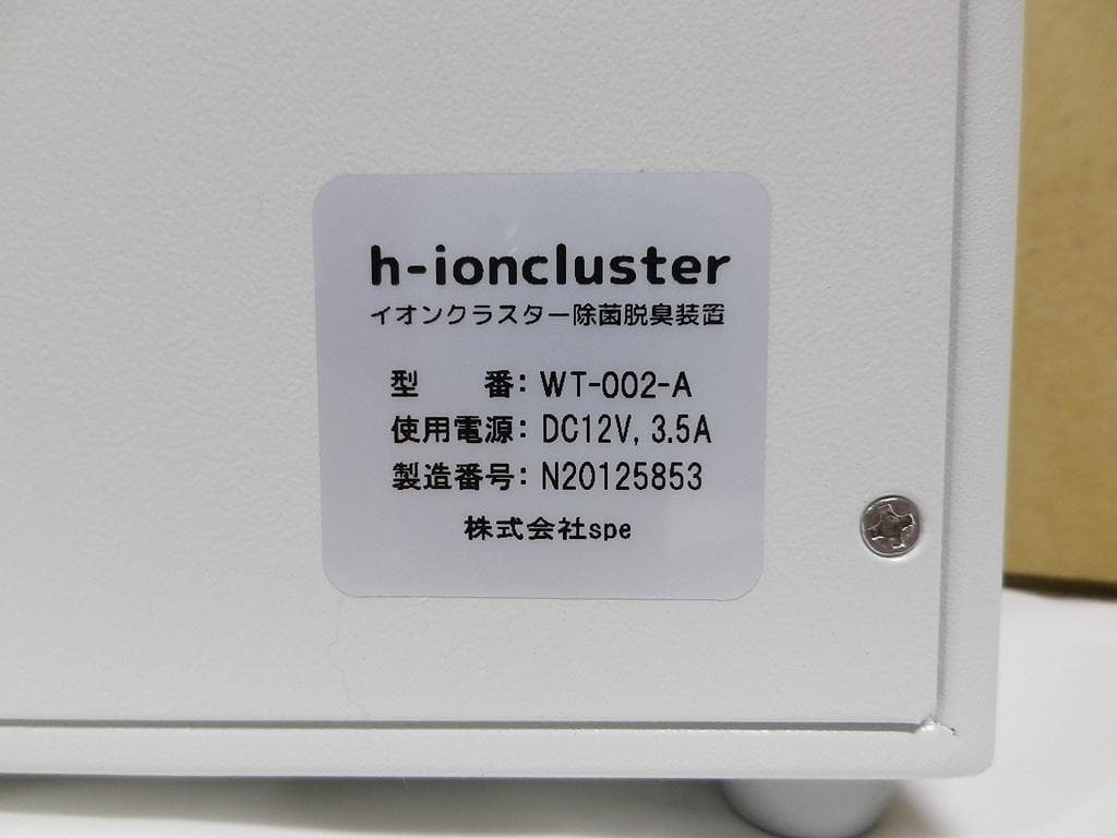 Venti ベンティ　イオンクラスター 除菌脱臭装置WT-002-A