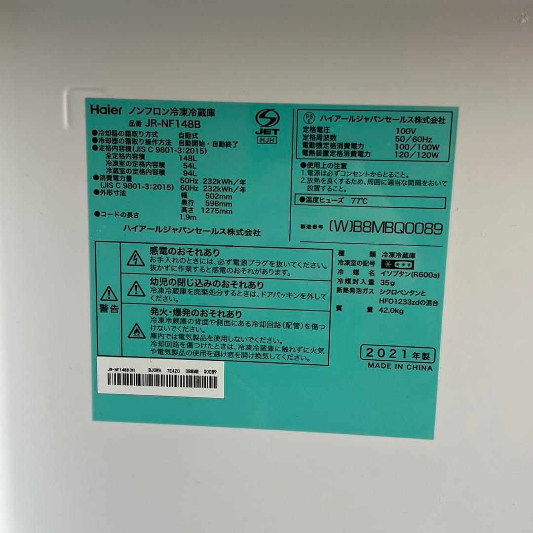 配送設置無料　ハイアール冷蔵庫洗濯機セット　格安最新