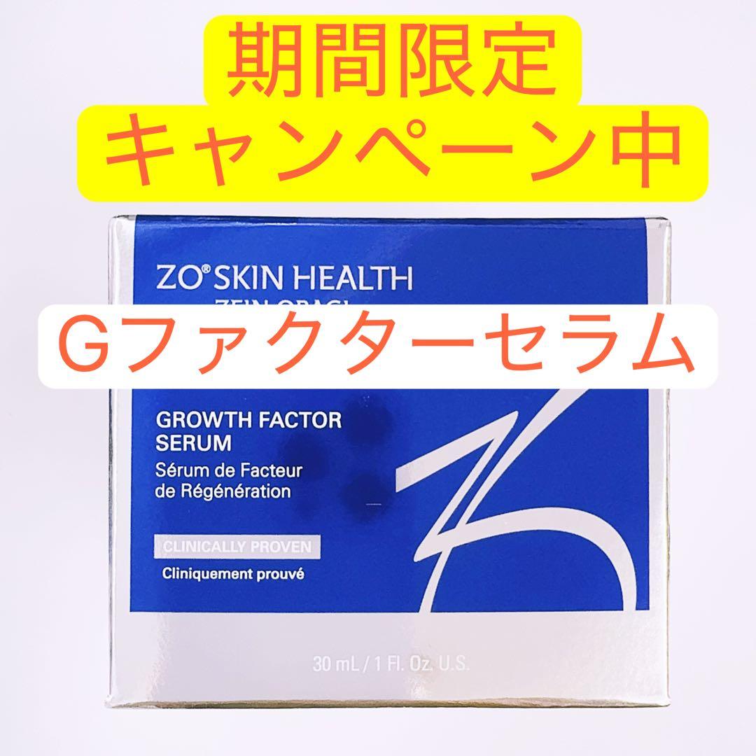 Gファクターセラム　ゼオスキン　ZO SKIN HEALTH
